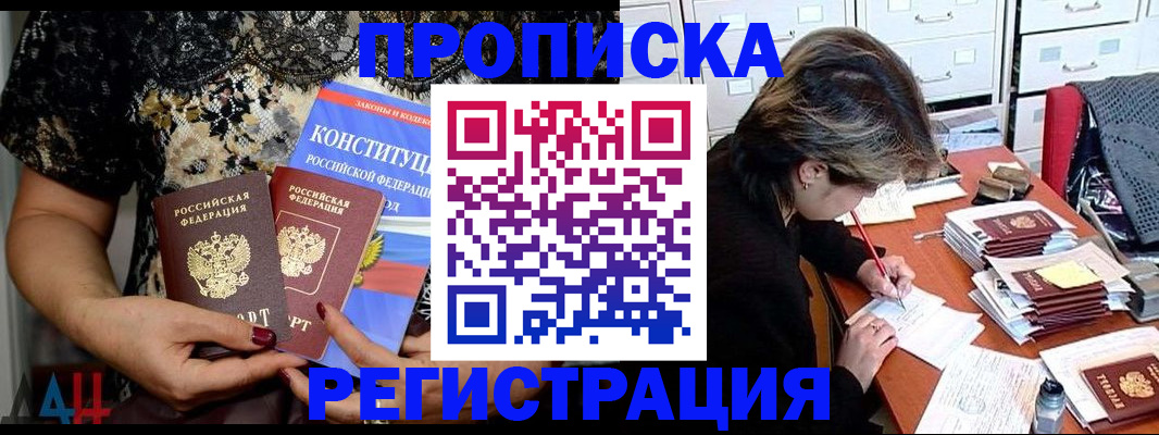 прописка в Каменск-Шахтинском